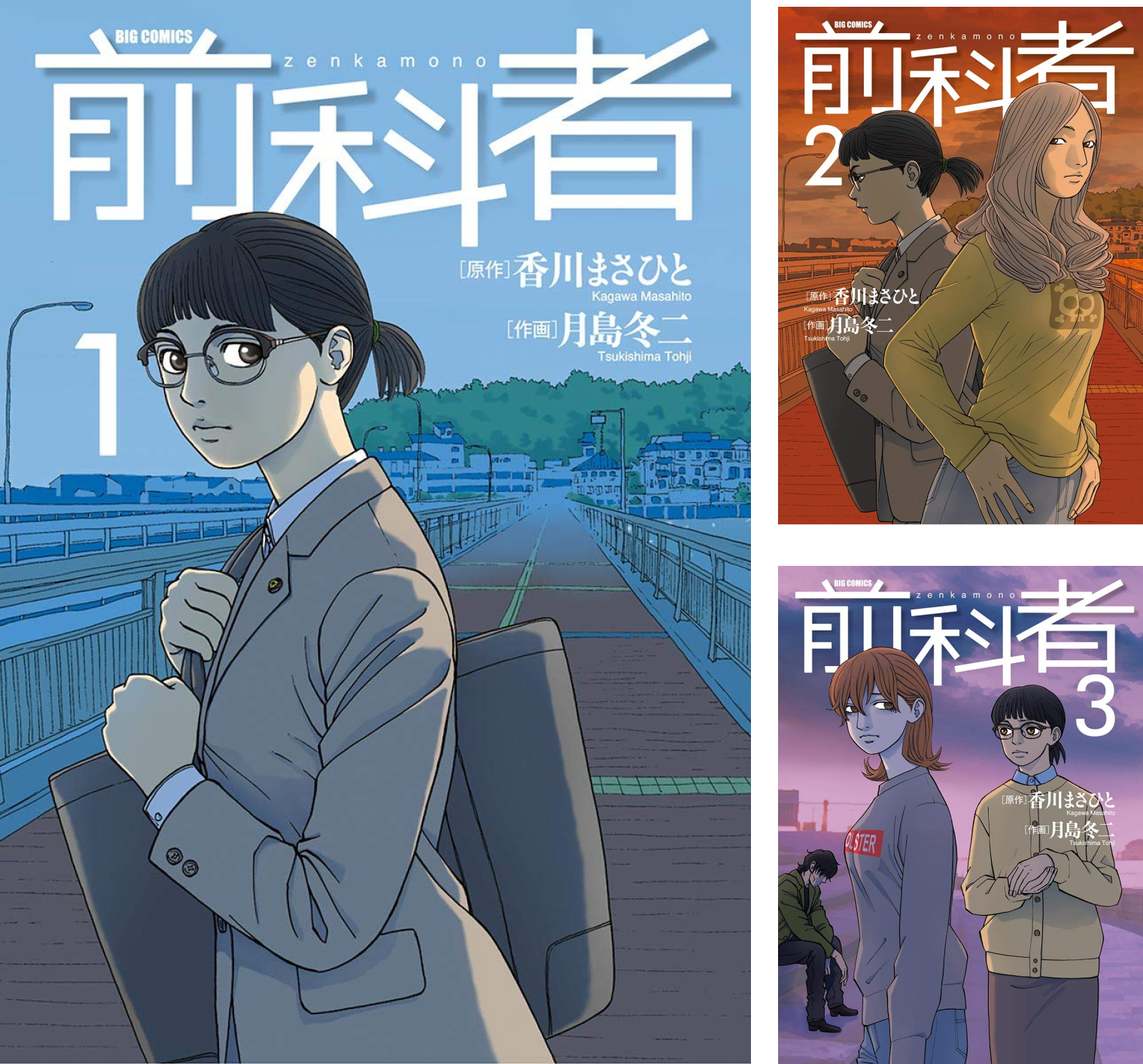 前科者 1~17 最新巻 全巻セット　まとめ売り 前科者 (全17巻) Kindle版